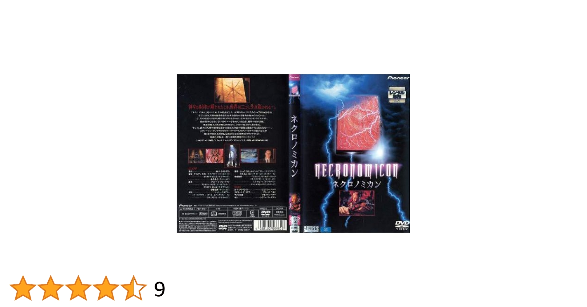 ネクロノミカン DVDレンタル落ち Amazon.co.jp: ネクロノミカン [レンタル落ち] : DVD